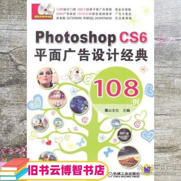 Photoshop CS6平面广告设计经典 108例