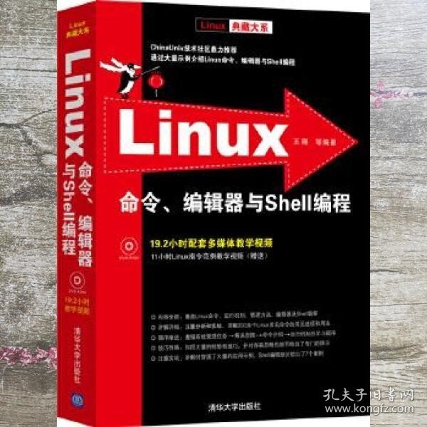 Linux命令编辑器与Shell编程