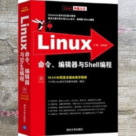 Linux命令编辑器与Shell编程