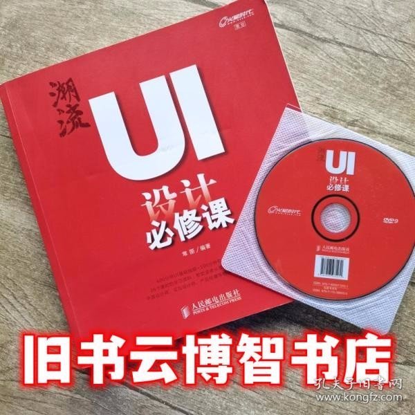 潮流：UI设计必修课