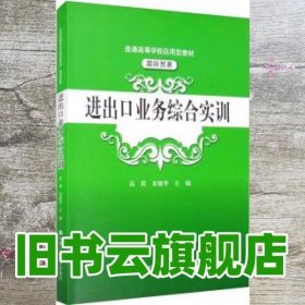 进出口业务综合实训（）