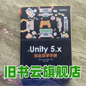 Unity 5.x 完全自学手册