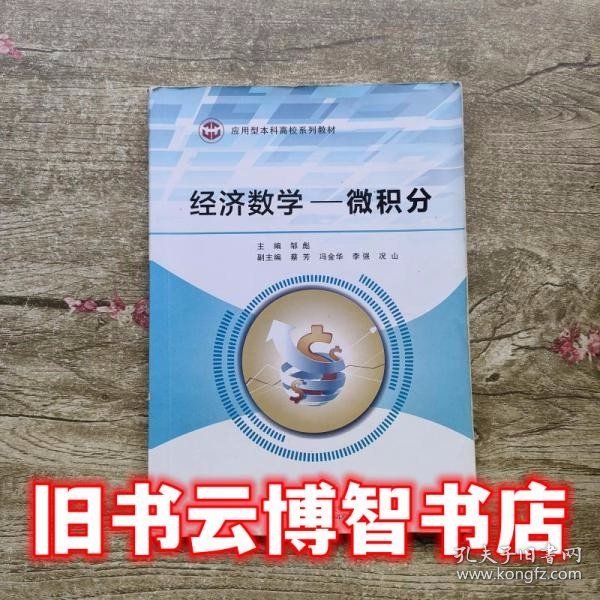 经济数学 微积分