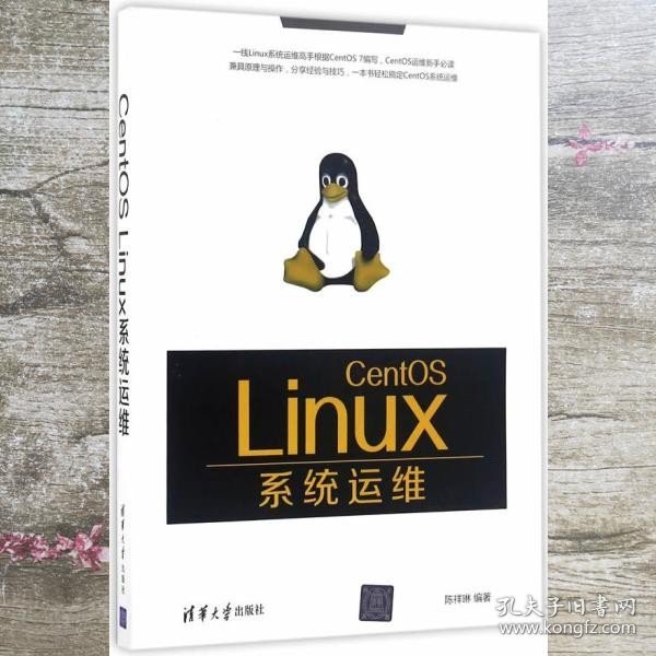 CentOS Linux系统运维