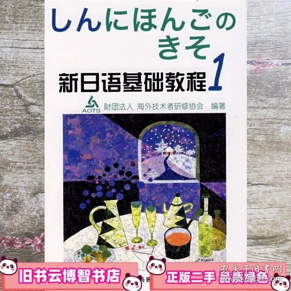 新日语基础教程(1)