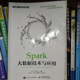 Spark大数据技术与应用