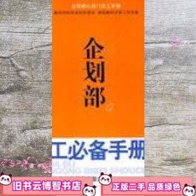 项目部员工必备手册