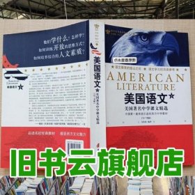 美国语文（上下）