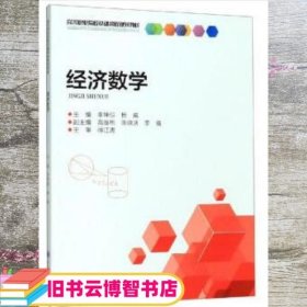 经济数学