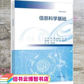 信息科学基础