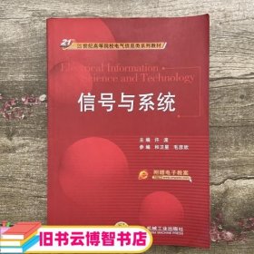 信号与系统 许波 机械工业出版社 9787111511731