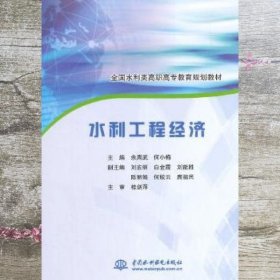 水利工程经济