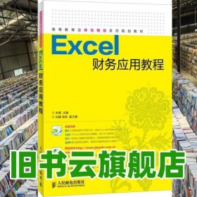 Excel财务应用教程