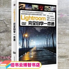 Lightroom完全自学一本通（全彩）