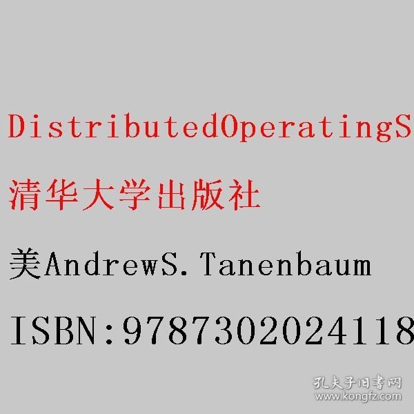 DistributedOperatingSystems分布式操作系统 美AndrewS.Tanenbaum 9787302024118 清华大学出版社