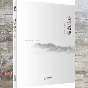 诗词格律（插图版）