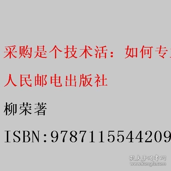 采购是个技术活：如何专业做采购