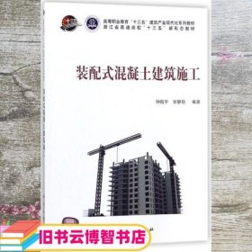 装配式混凝土建筑施工