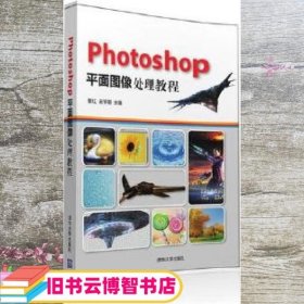 Photoshop平面图像处理教程