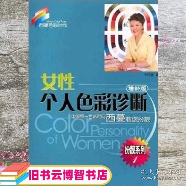 女性个人色彩诊断