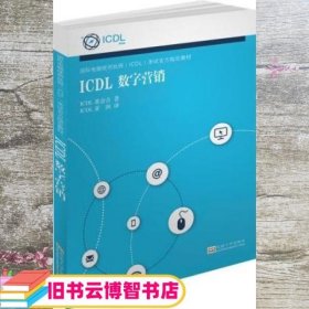 ICDL数字营销