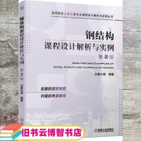 钢结构课程设计解析与实例