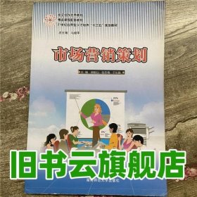 市场营销策划 郭献山 包冬梅 于长胜 湖南师范大学出版社9787564808211