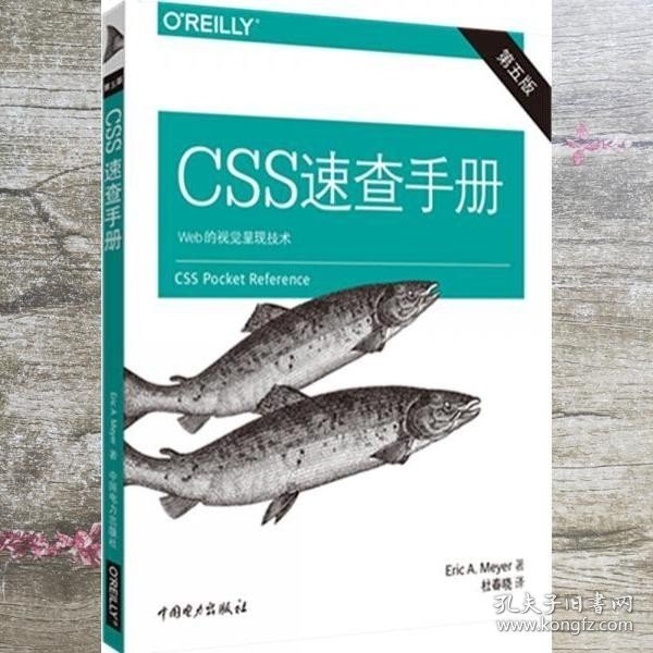 CSS速查手册（第五版）