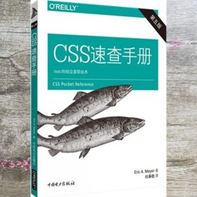 CSS速查手册（第五版）