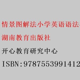 情景图解法小学英语语法视频讲解版三四五六年级思维导图学音标单词句型公式词性时态大全 开心教育