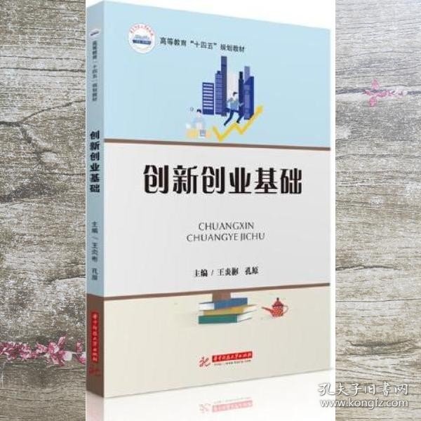 创新创业基础