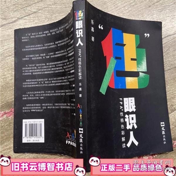 “色”眼识人：FPA 性格色彩密码解读