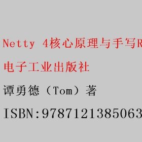 Netty 4核心原理与手写RPC框架实战