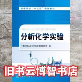 分析化学实验