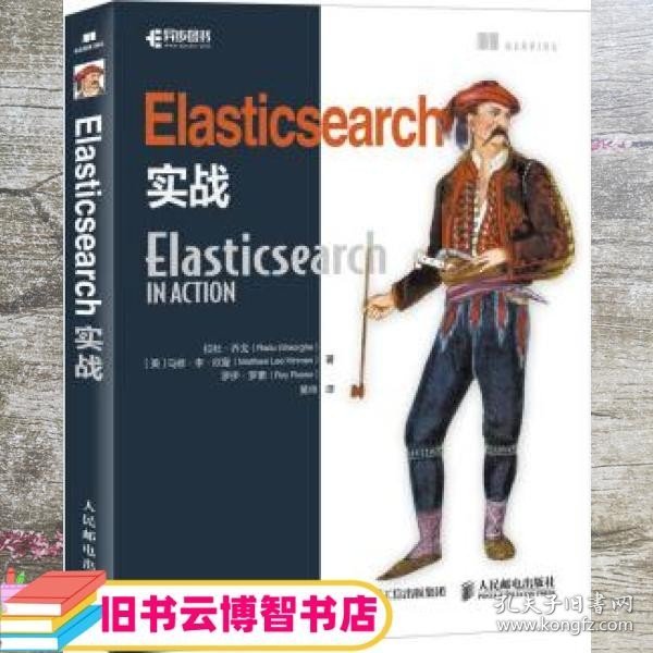 Elasticsearch实战