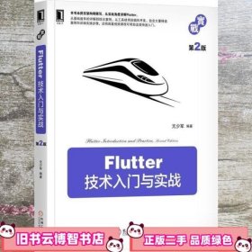 Flutter技术入门与实战第2版