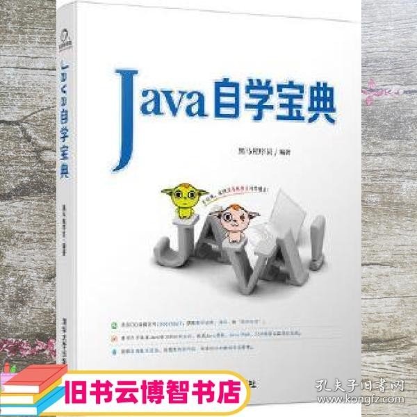 Java自学宝典