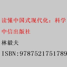 读懂中国式现代化：科学内涵与发展路径