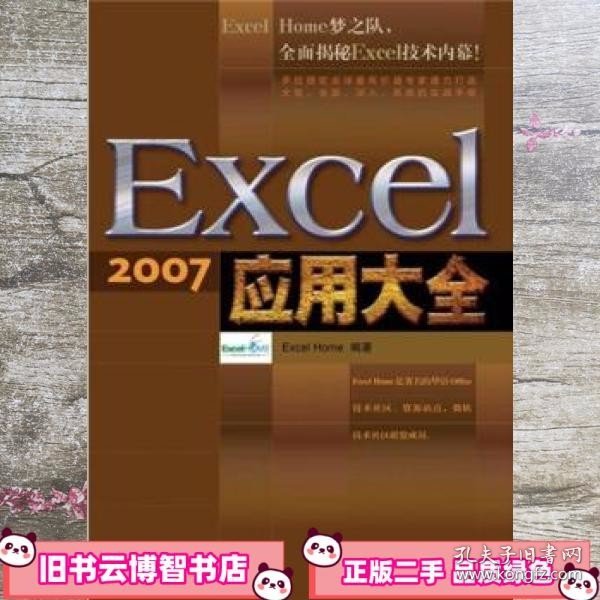 Excel 2007应用大全