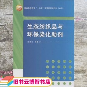 生态纺织品与环保染化助剂