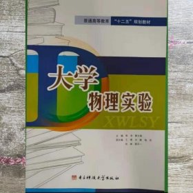 大学物理实验教程 郭涛 曹文娟 电子科技大学出版社 9787564704728