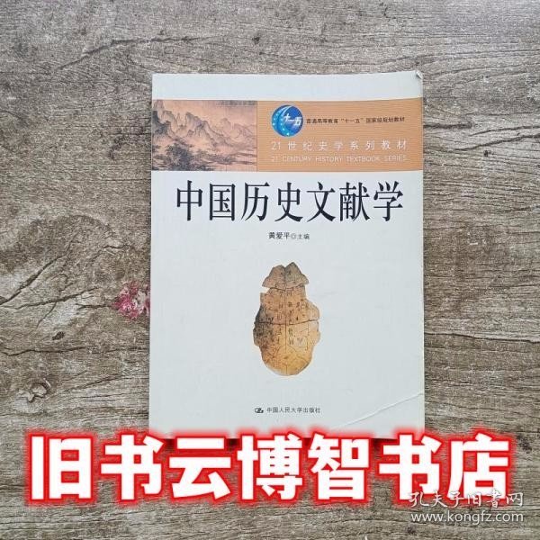 中国历史文献学