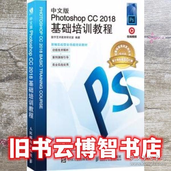 中文版PhotoshopCC2018基础培训教程