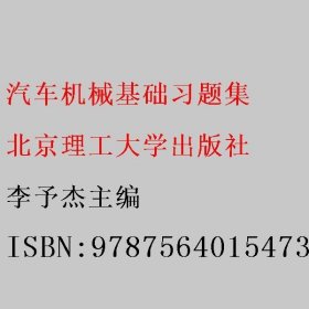 汽车机械基础习题集