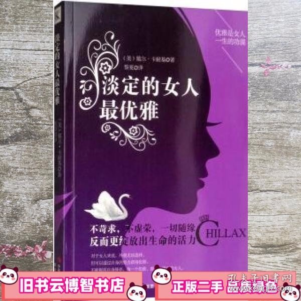 淡定的女人最优雅