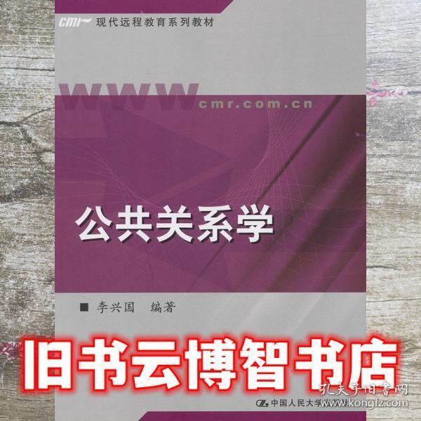 公共关系学