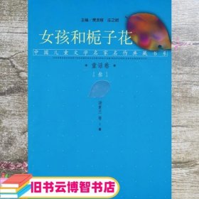 童话三卷  女孩和栀子花