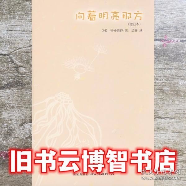 向着明亮那方