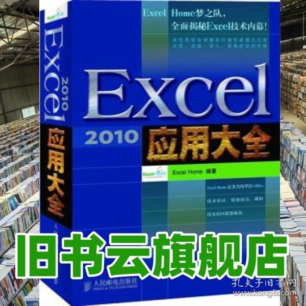 Excel 2010应用大全