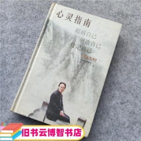 心灵指南 美刘墉 漓江出版社 9787540726959